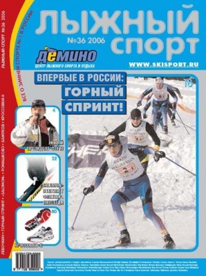 журнал  Лыжный спорт  №36-2006