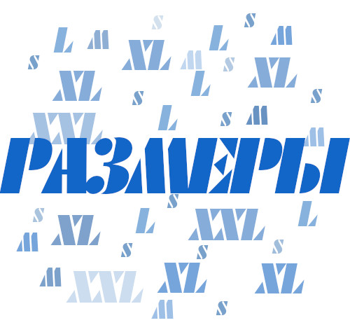 Размеры обуви и одежды
